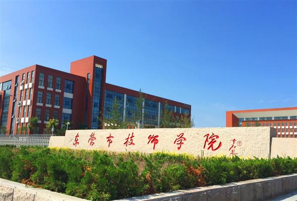 东营市技师学院有什么报名条件和方法?_学校新闻_东营